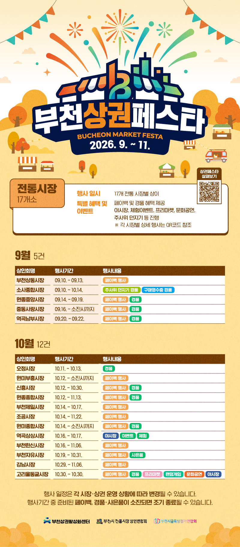 부천상권페스타 웹상세_전통시장.png