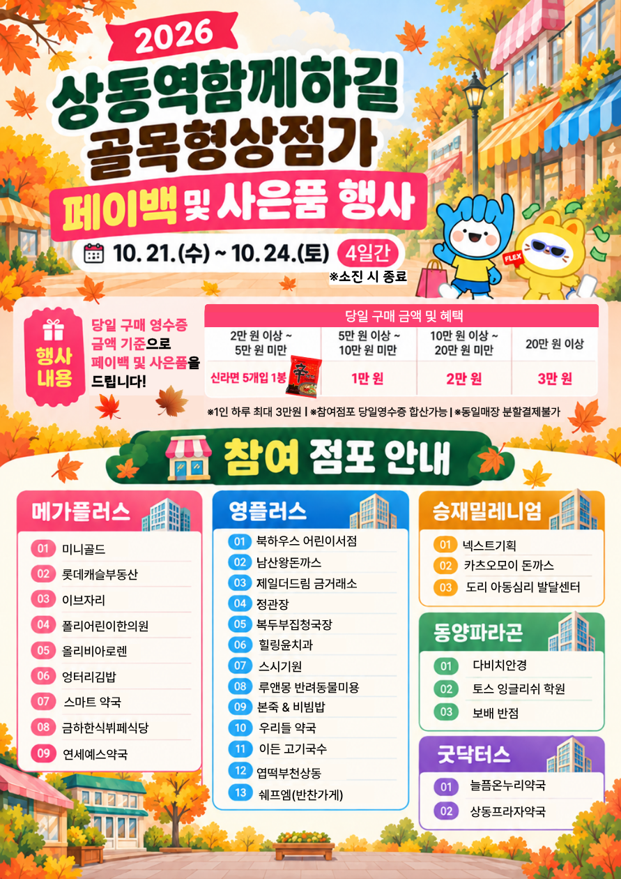 상동역함께하길.png